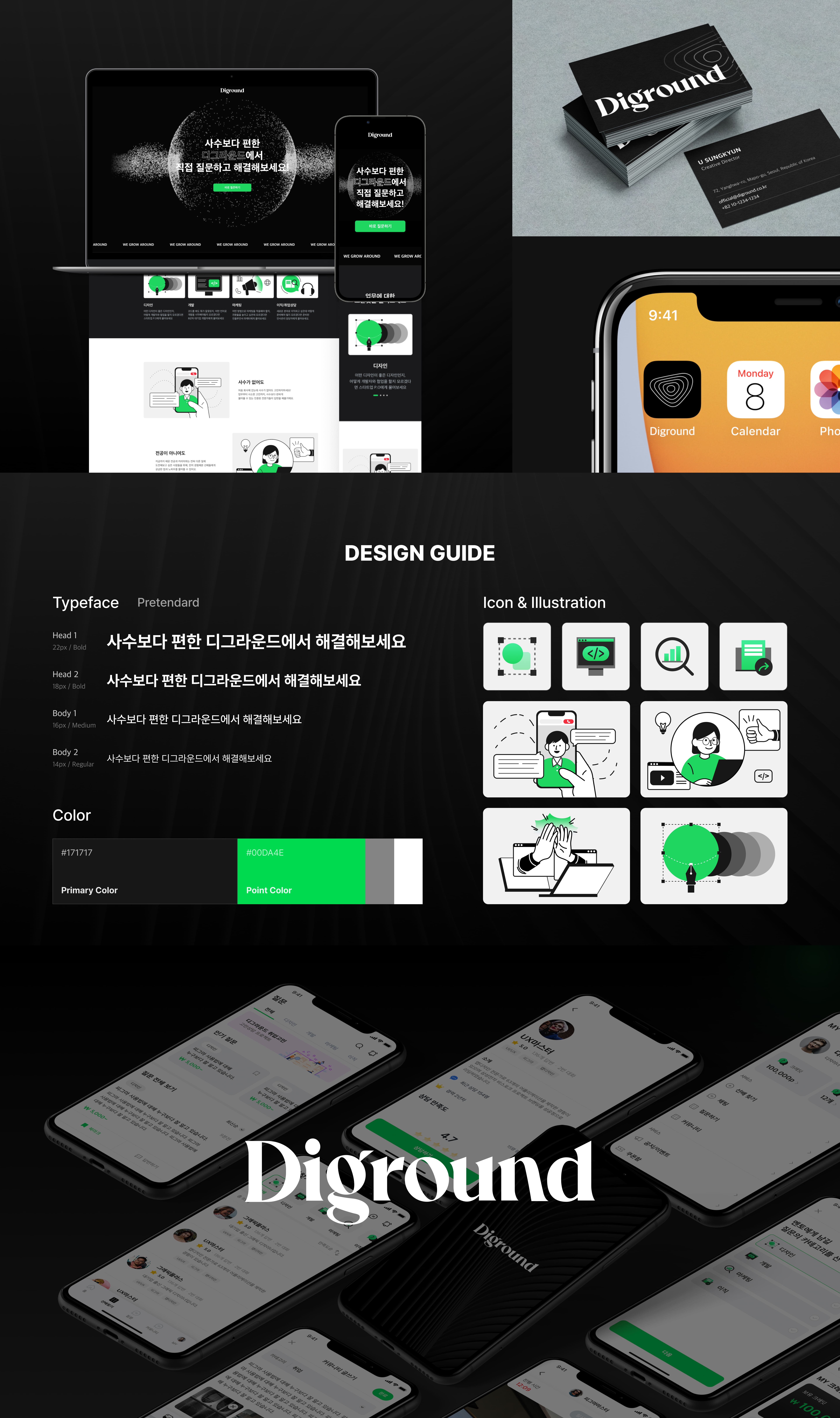 Diground 디자인 상세 3