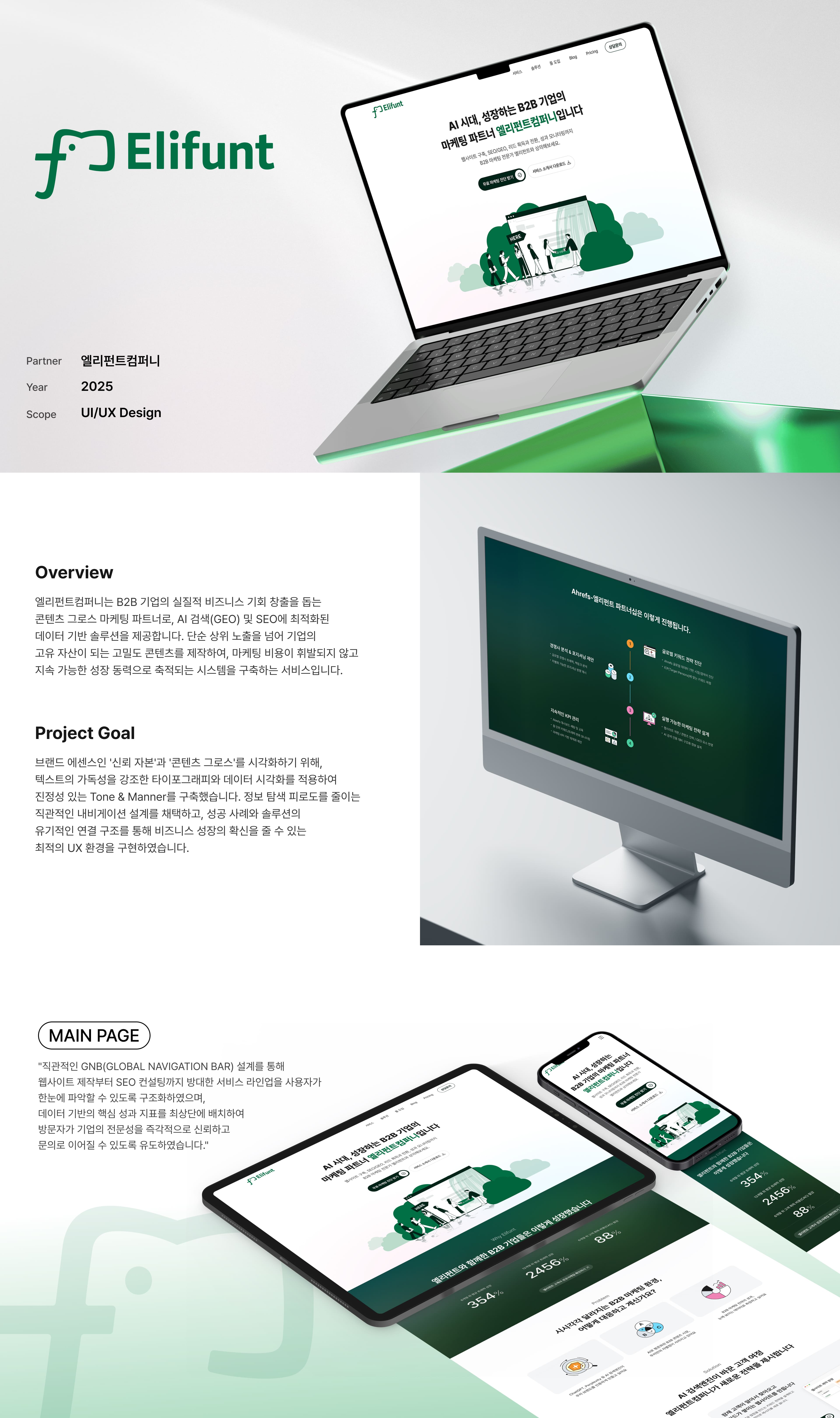 Elifunt 디자인 상세 1
