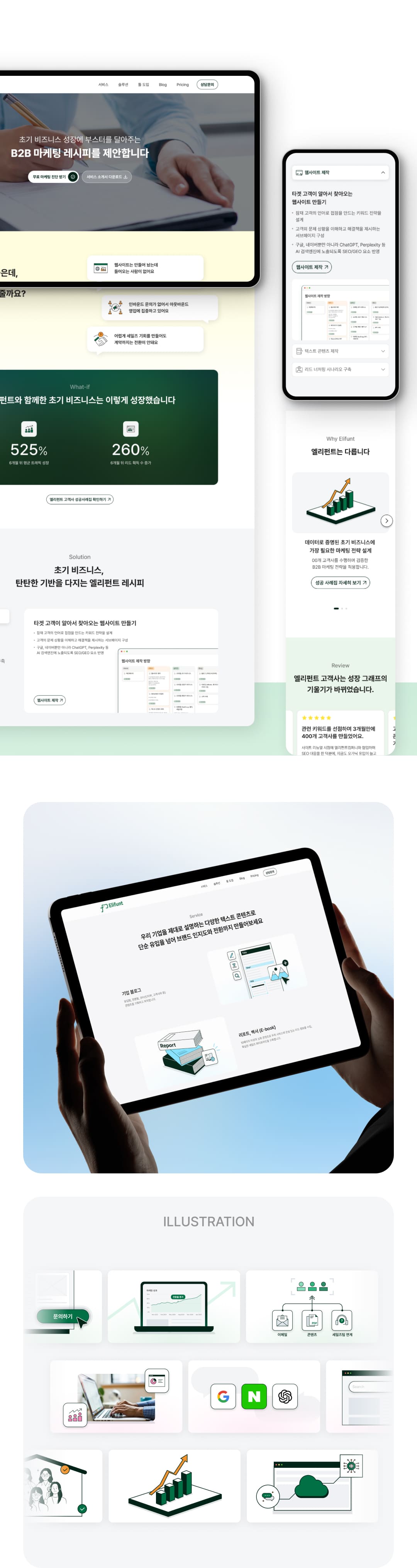 Elifunt 모바일 상세 3