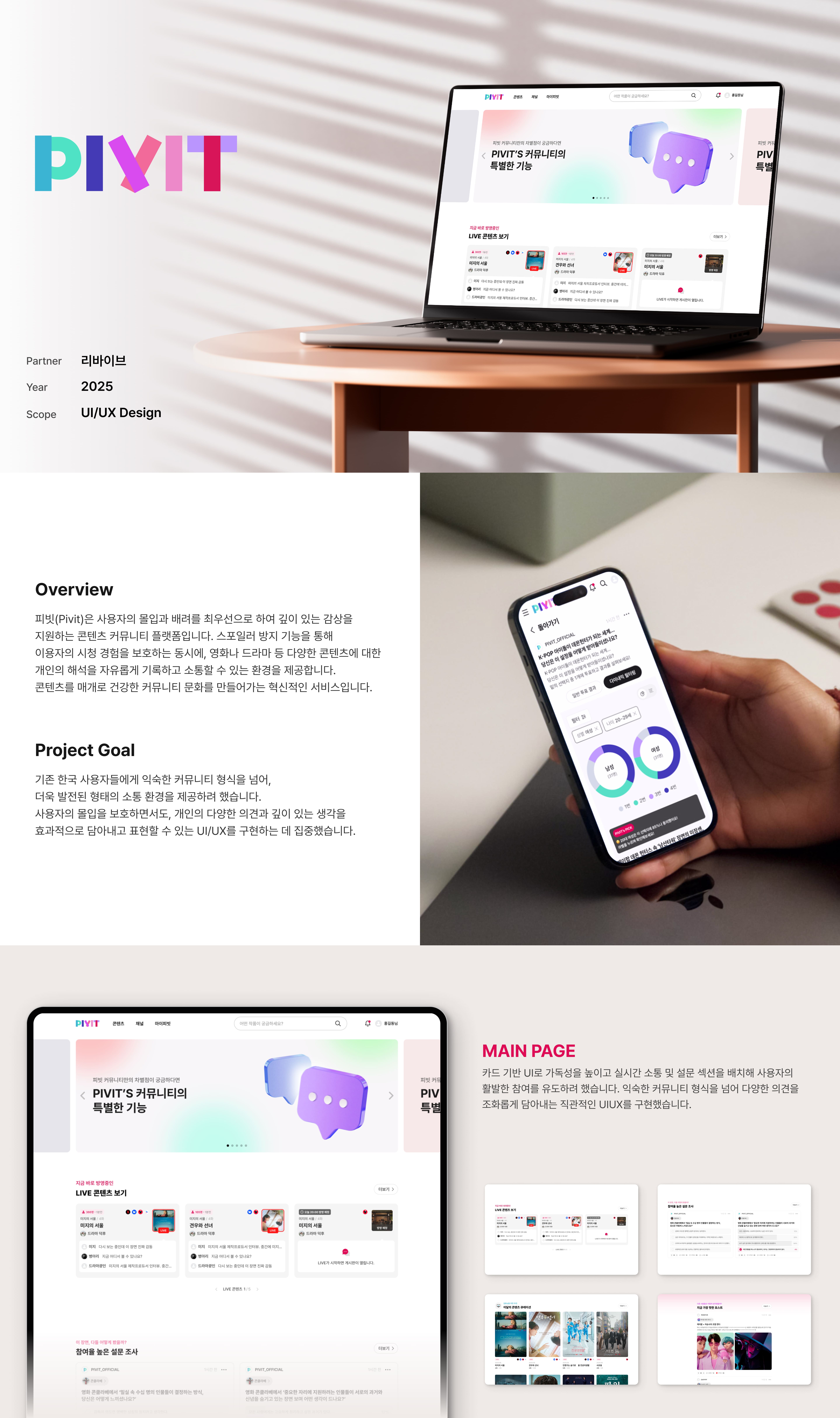 Pivit 디자인 상세 1
