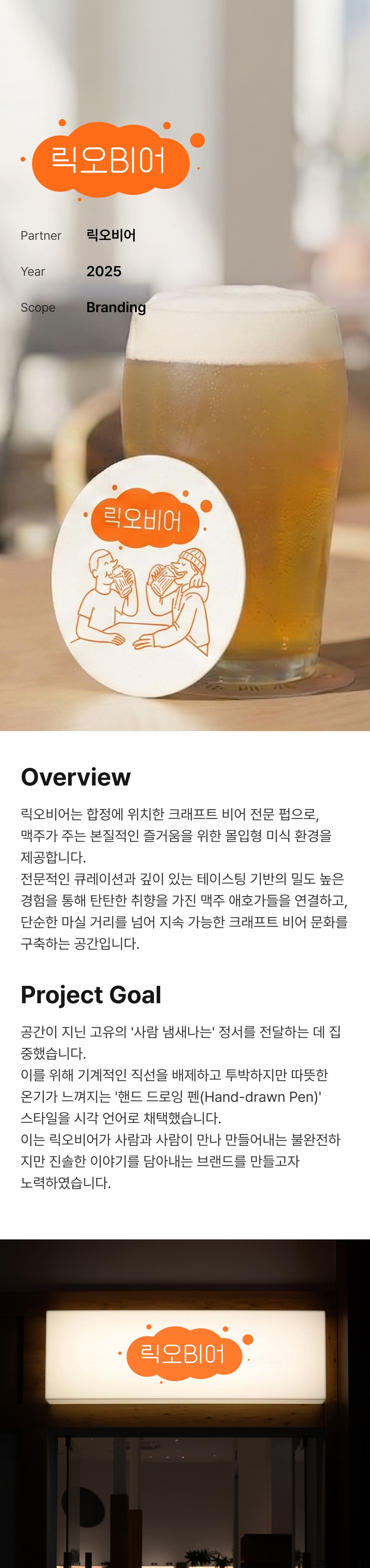 Rick O' Beer 모바일 상세 1