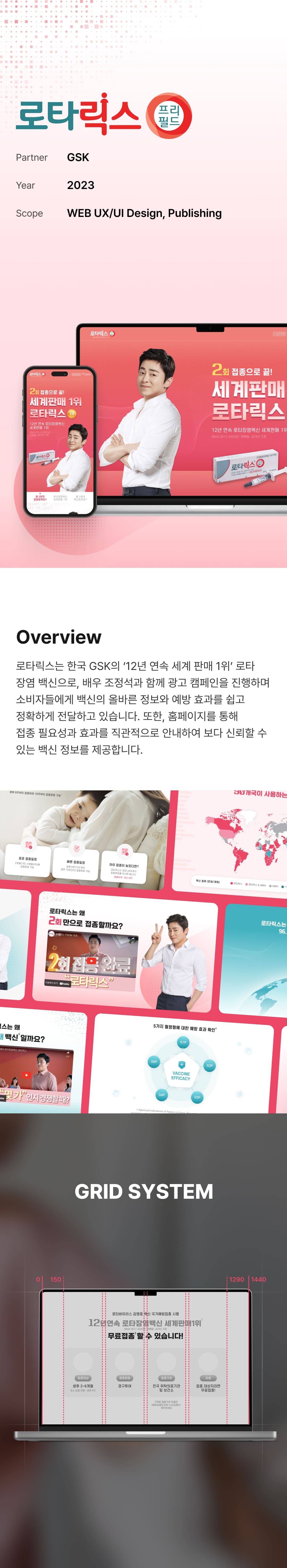 Rotarix 모바일 상세 1