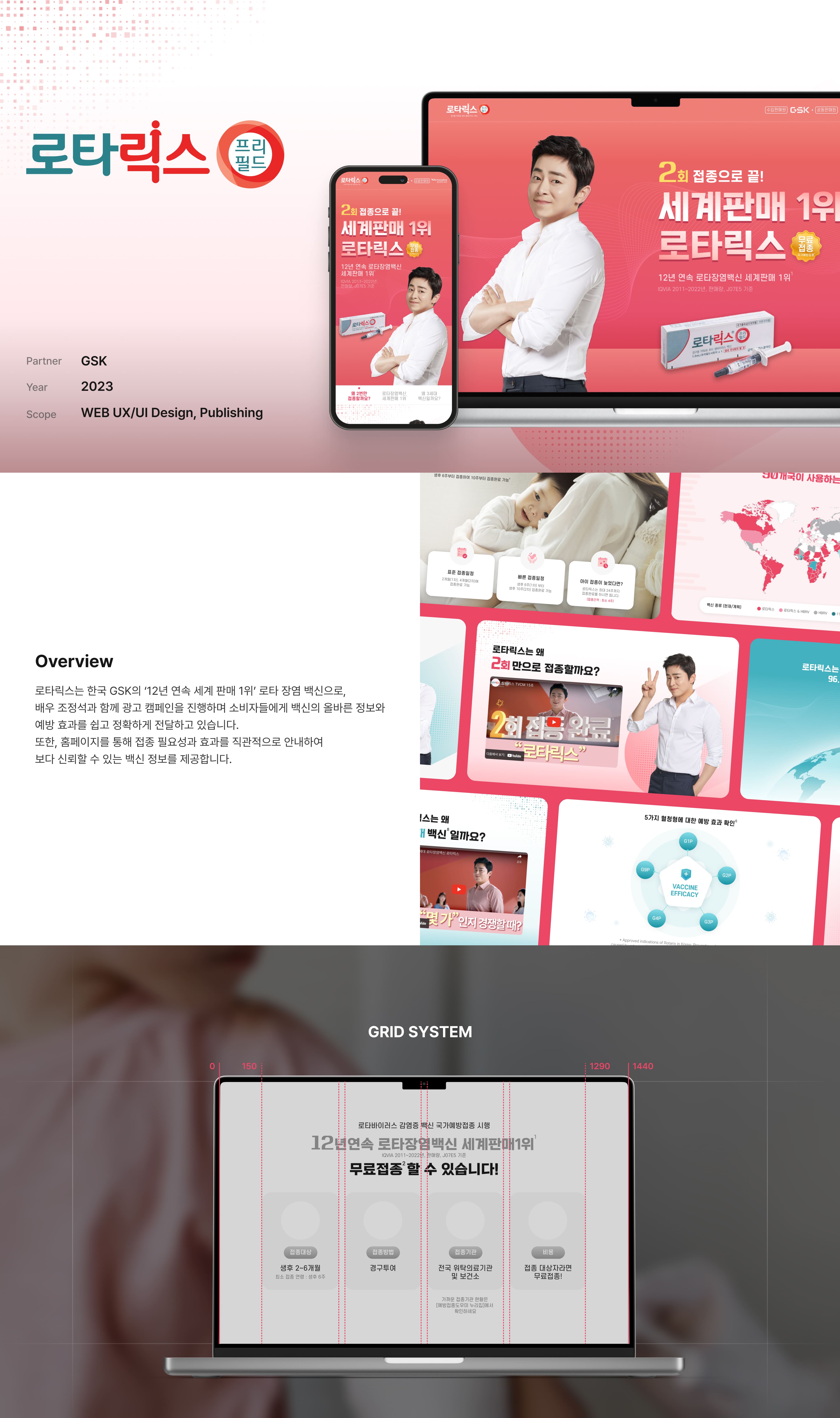 Rotarix 디자인 상세 1
