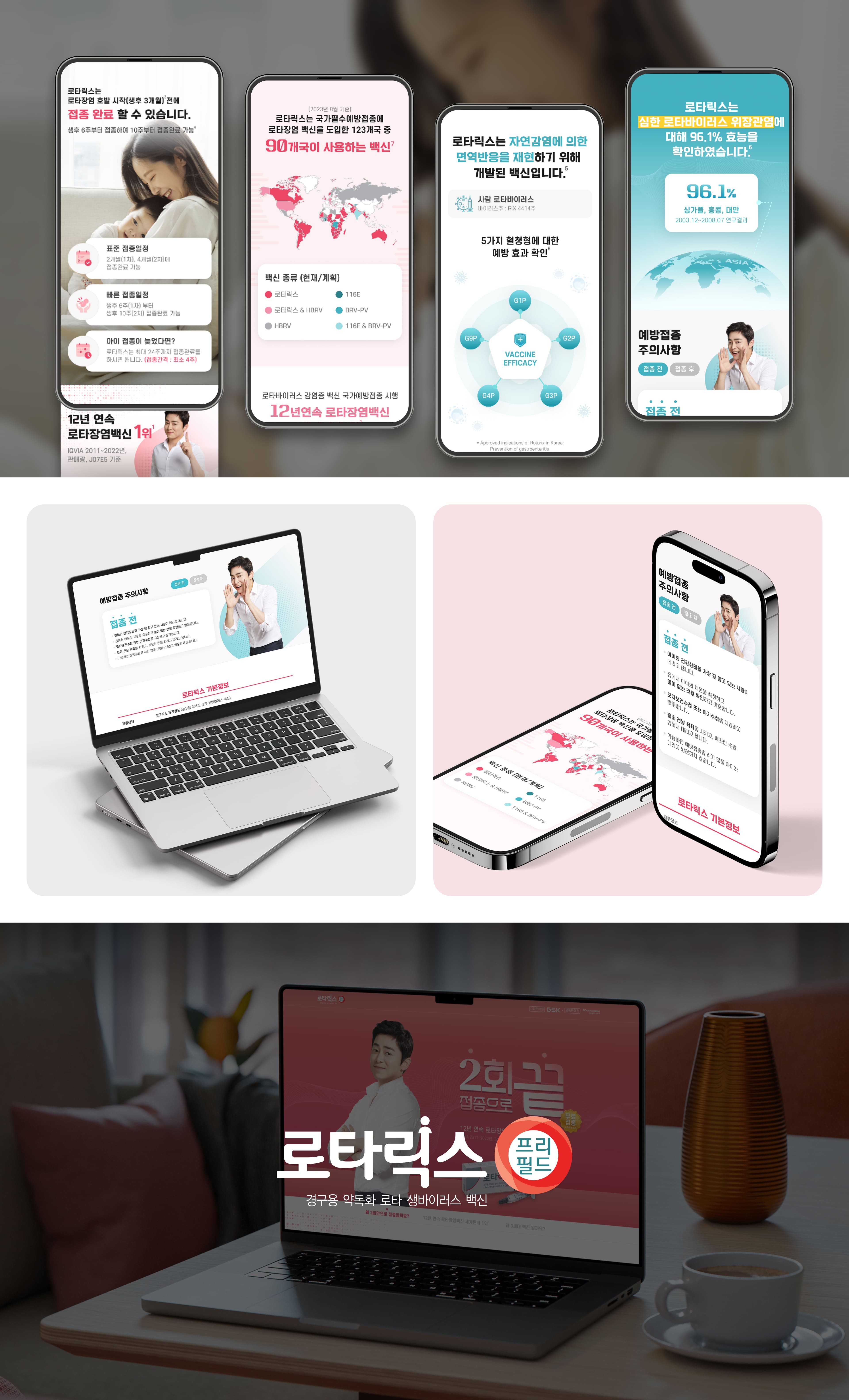 Rotarix 디자인 상세 3