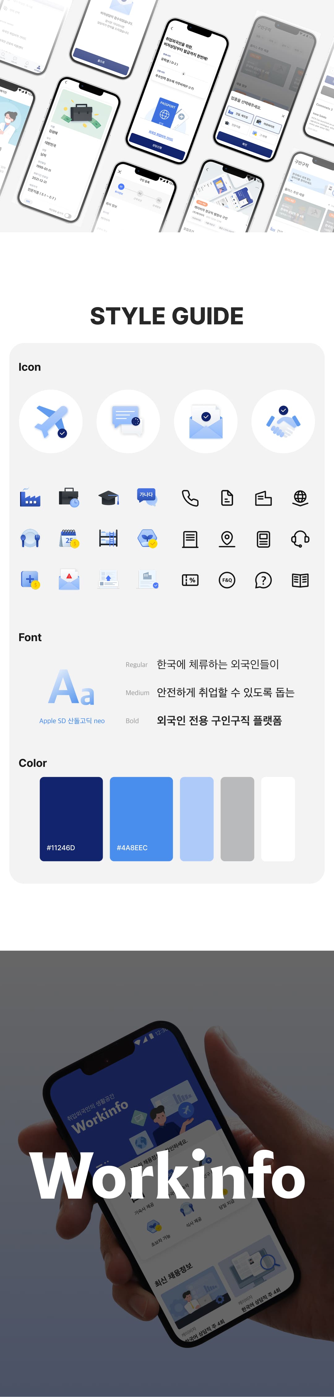 Workinfo 모바일 상세 3