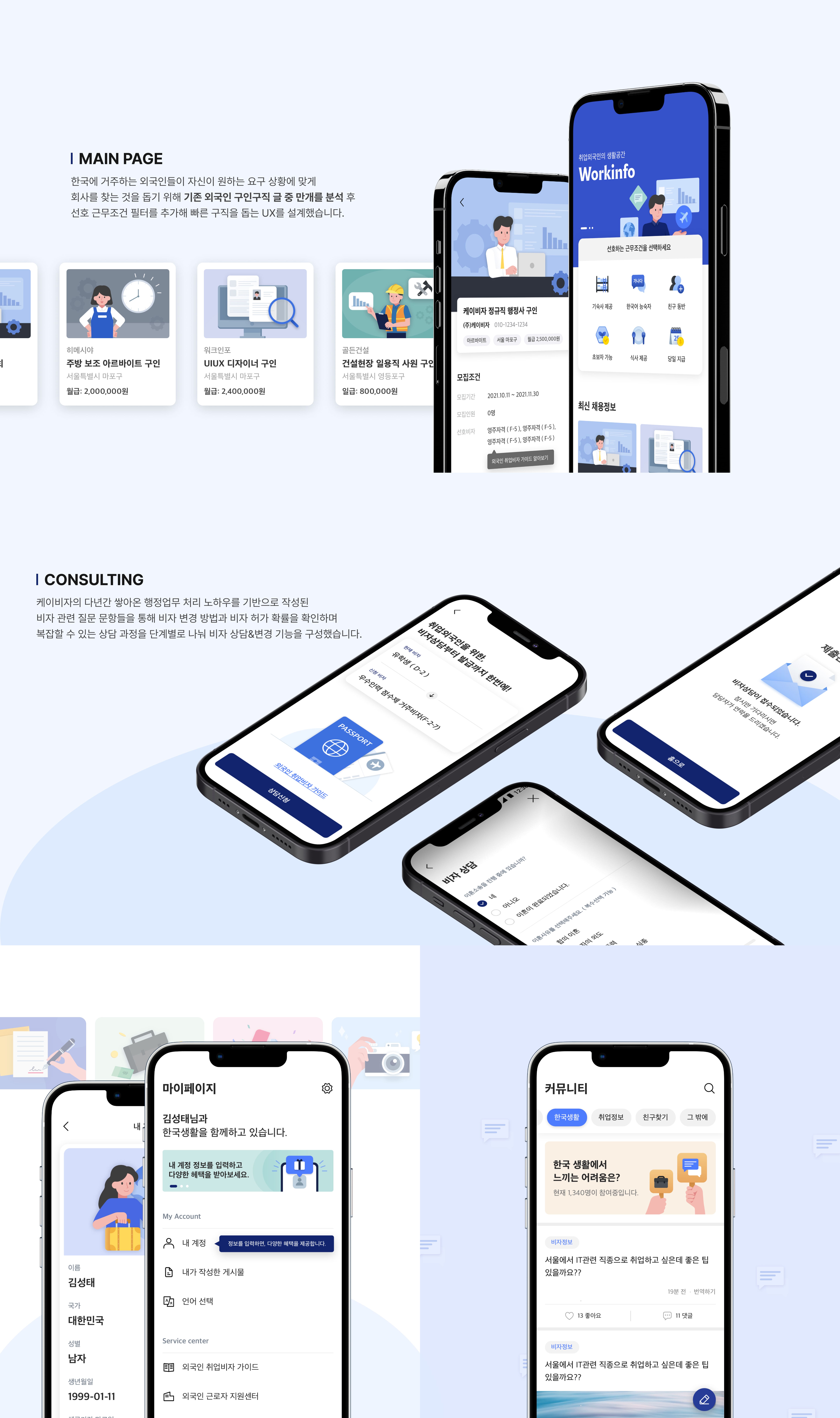 Workinfo 디자인 상세 2