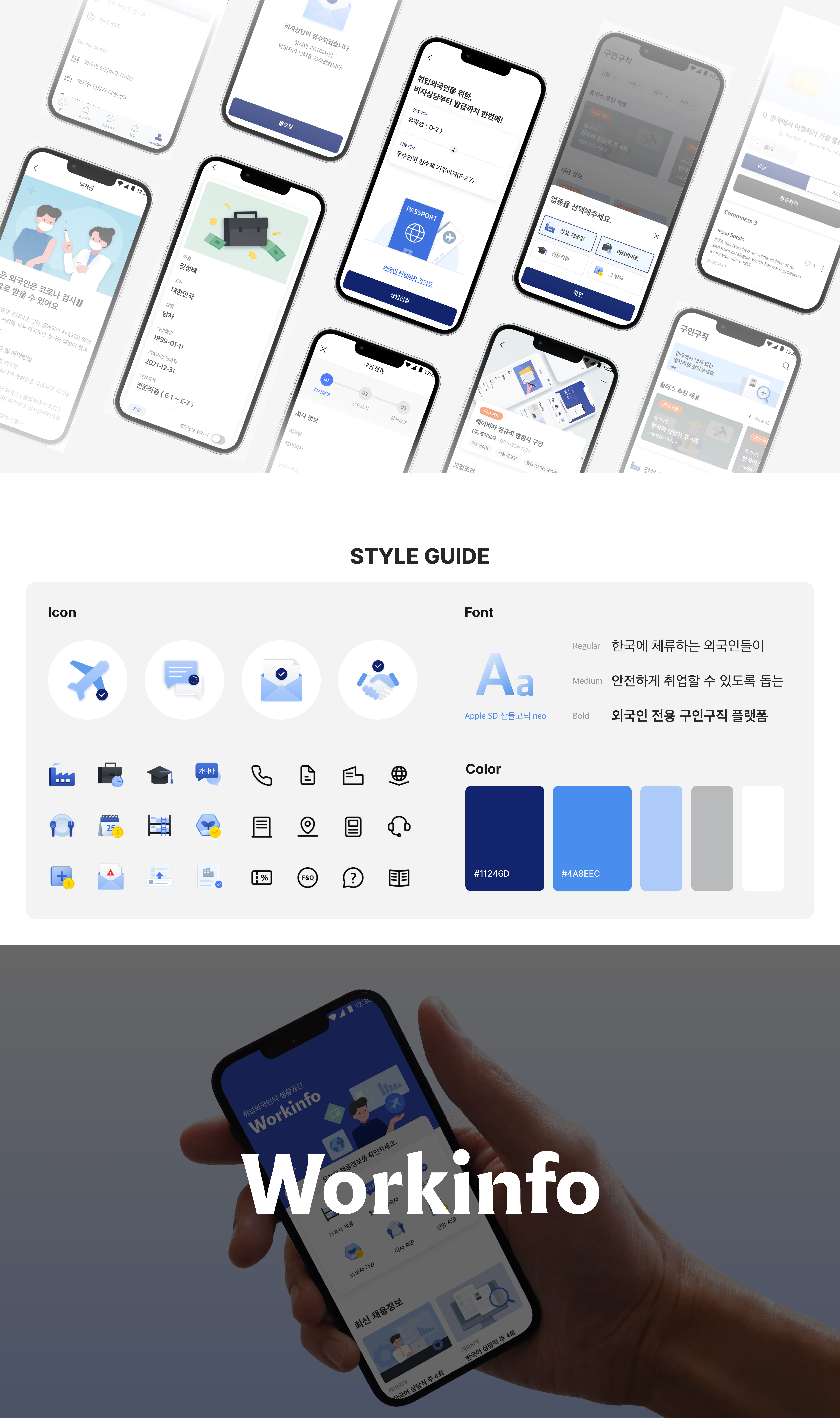 Workinfo 디자인 상세 3